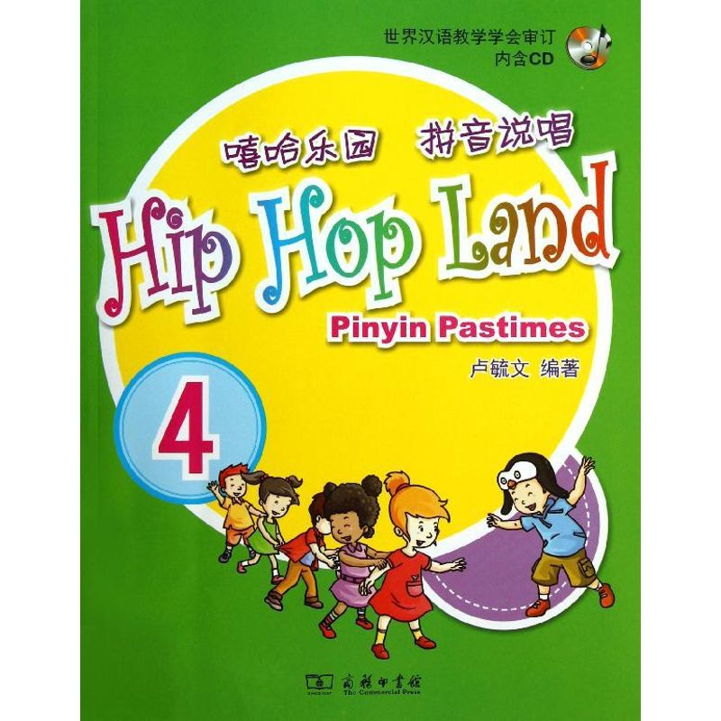 嘻哈乐园.拼音说唱(4) 故事书 儿童书籍