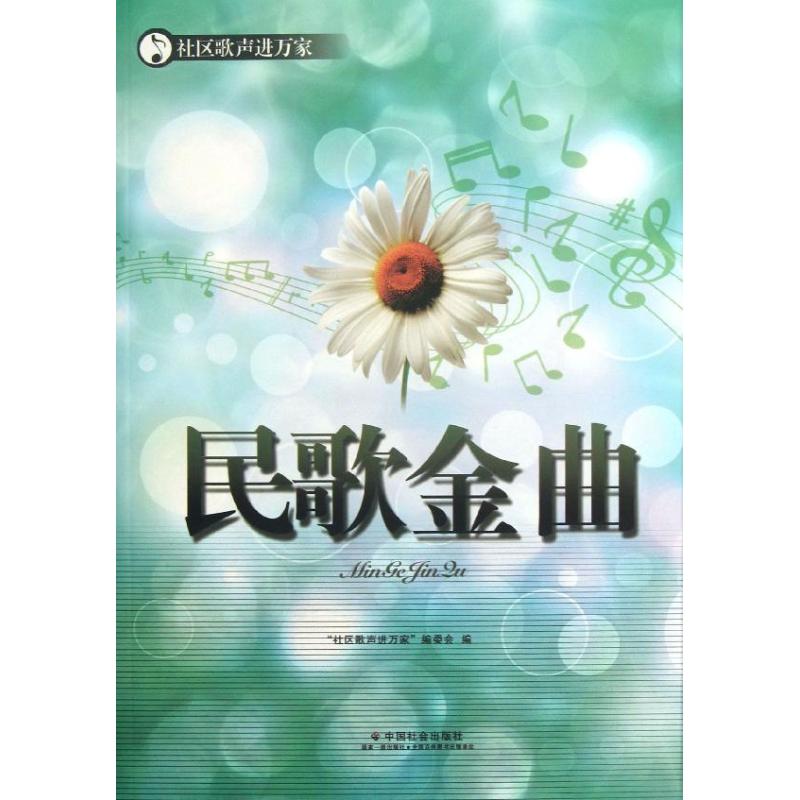民歌金曲