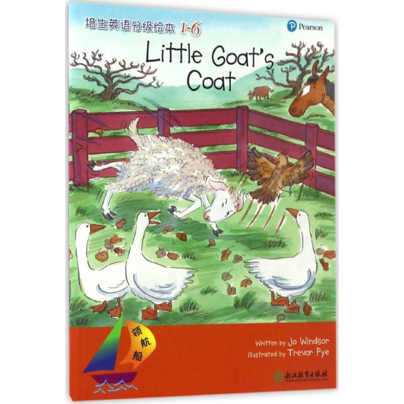 领航船1-6 儿童书籍