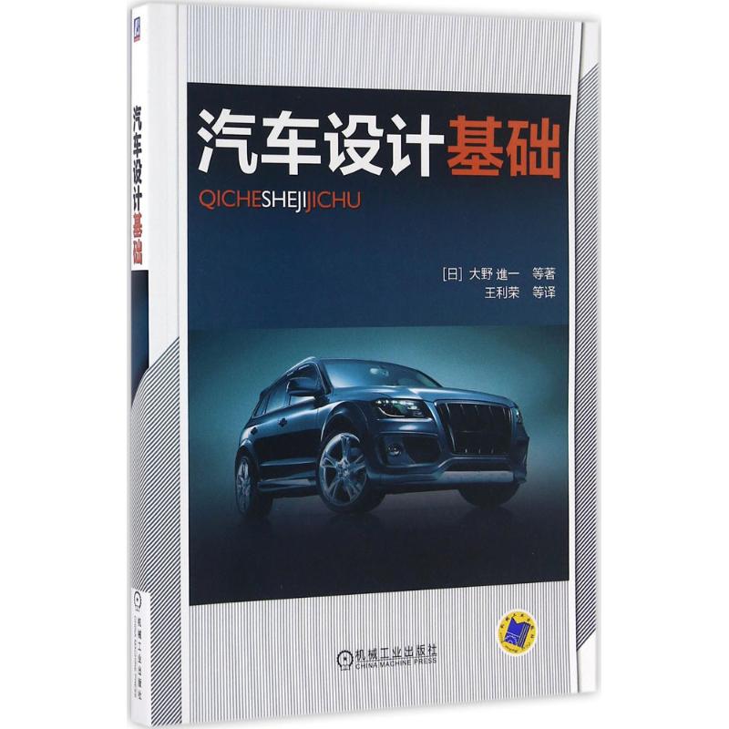 汽车设计基础