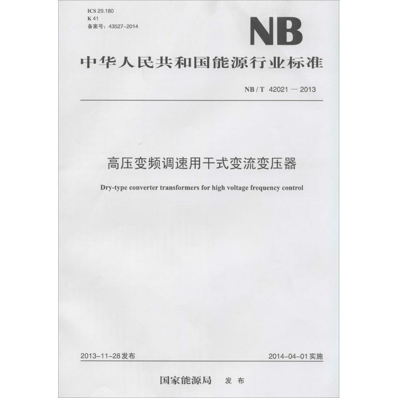 高压变频调速用干式变流变压器