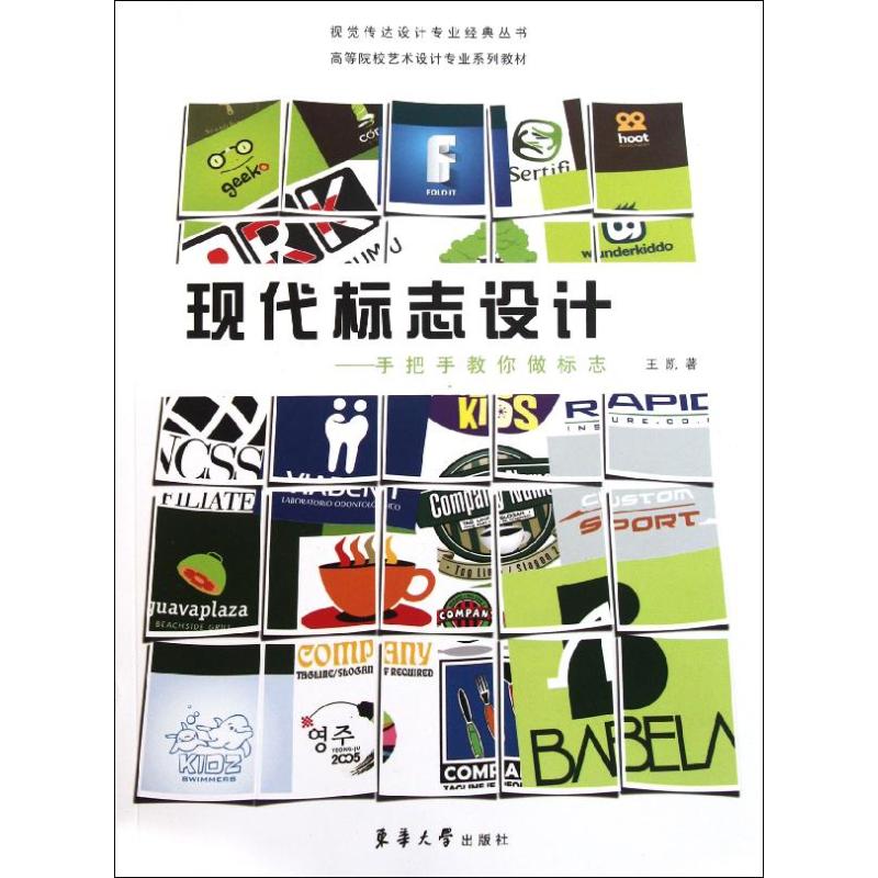 现代标志设计——手把手教你做标志