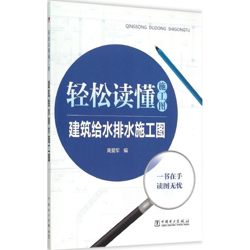 建筑给水排水施工图