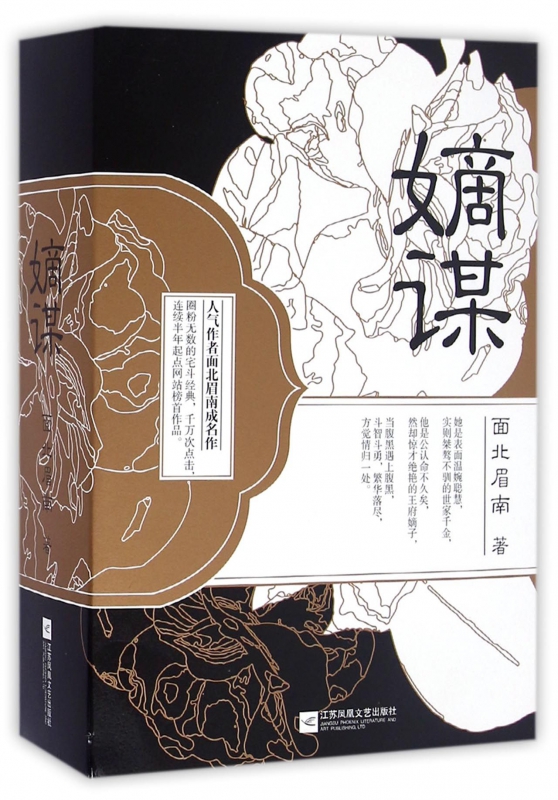 嫡谋(共3册)