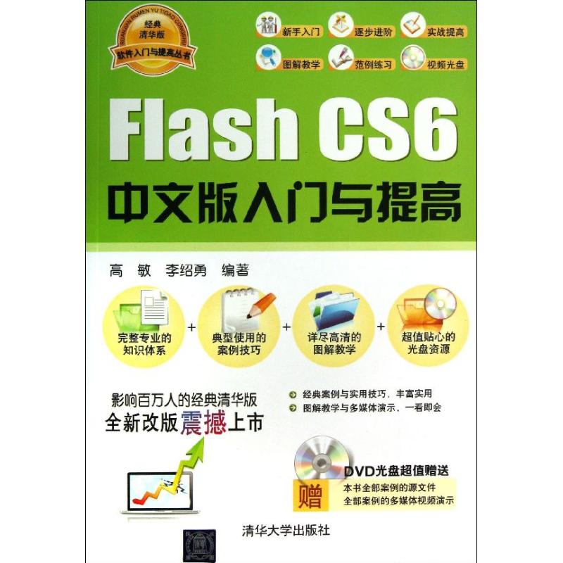 flash cs6中文版入门与提高