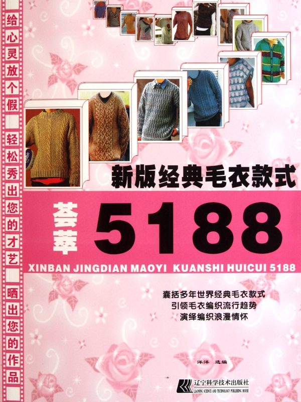 新版经典毛衣款式荟萃5188