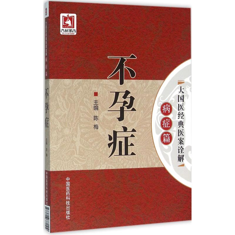 不孕症