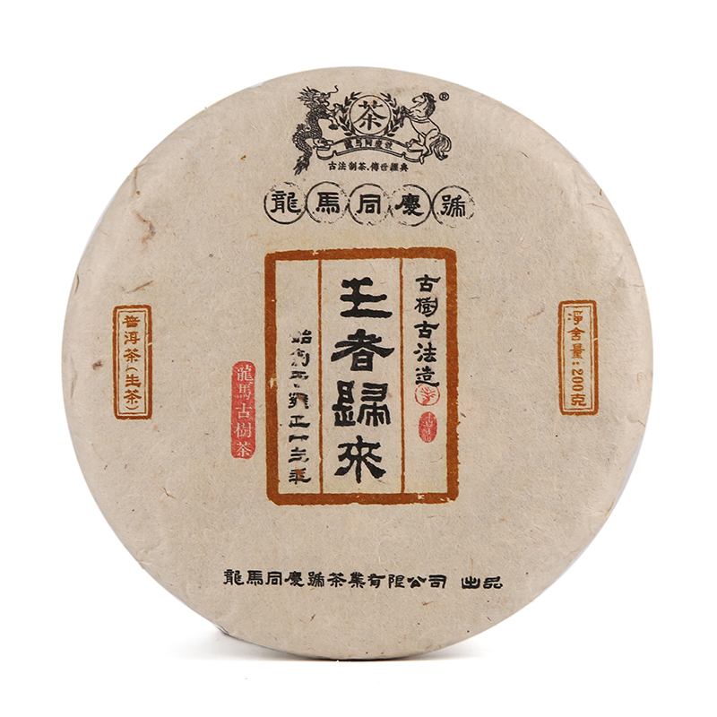复业号龙马同庆号 普洱茶 生茶 2014年王者归来 云南勐海七子饼茶 1片