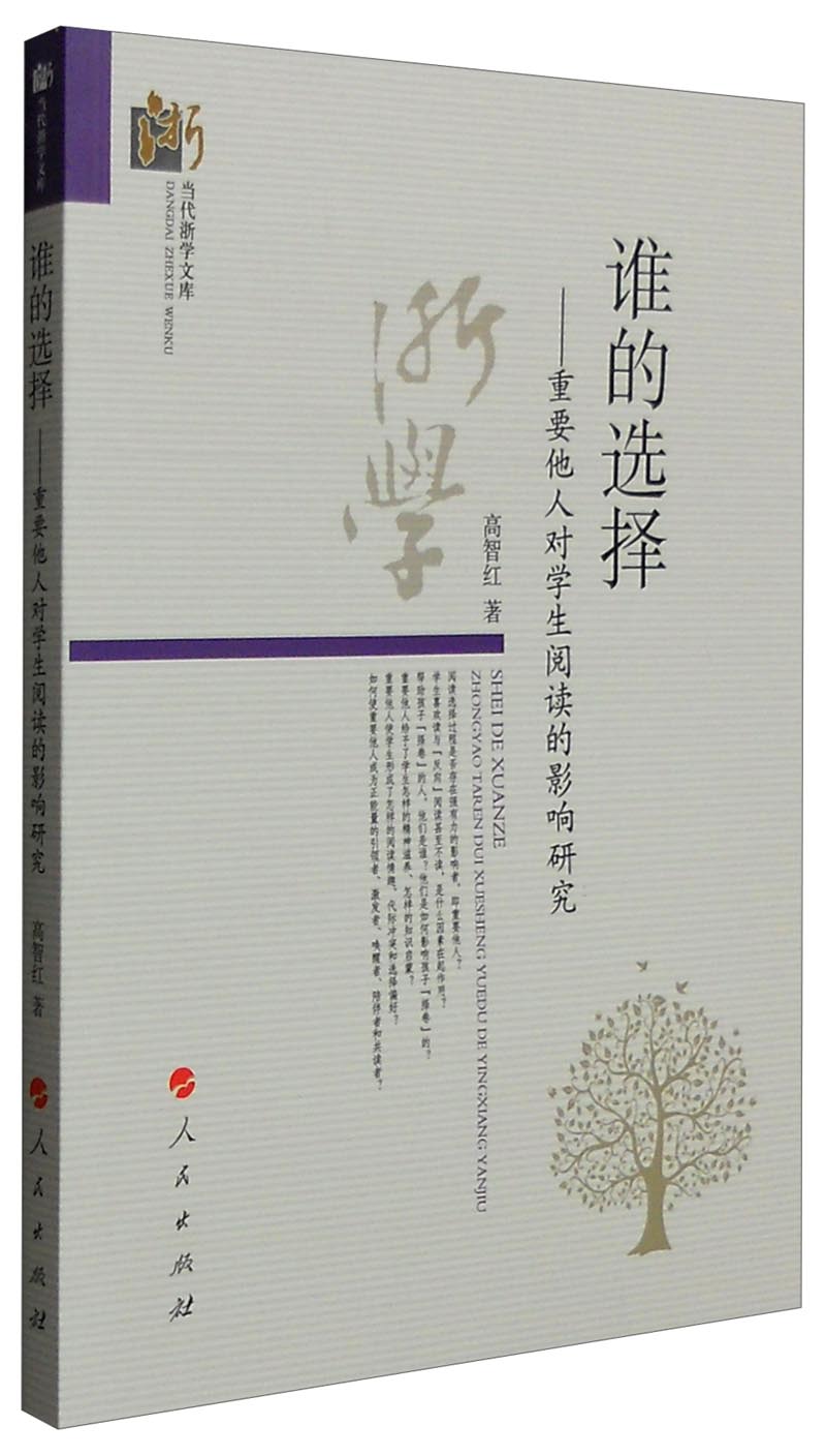 谁的选择：重要他人对学生阅读的影响研究
