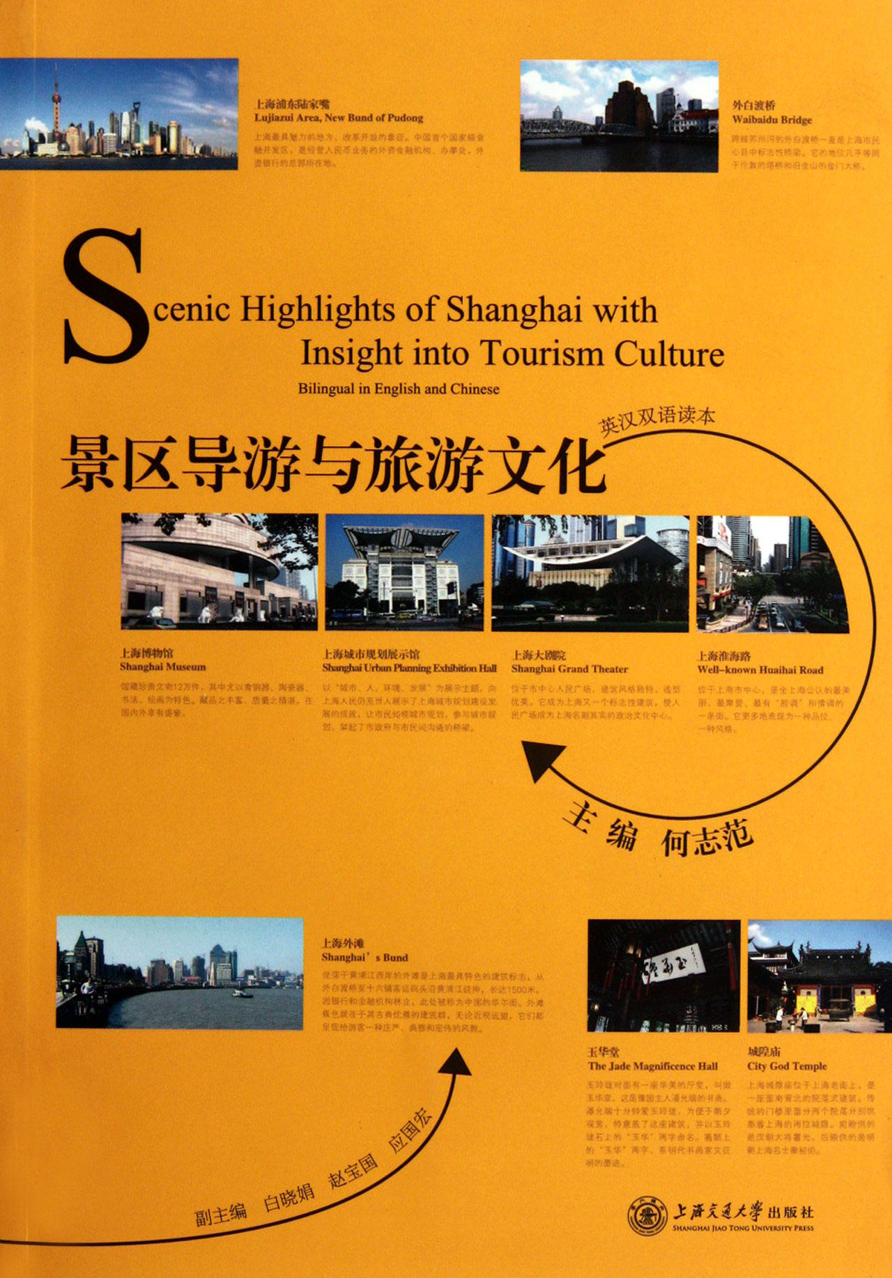 景区导游与旅游文化(附光盘英汉双语读本)
