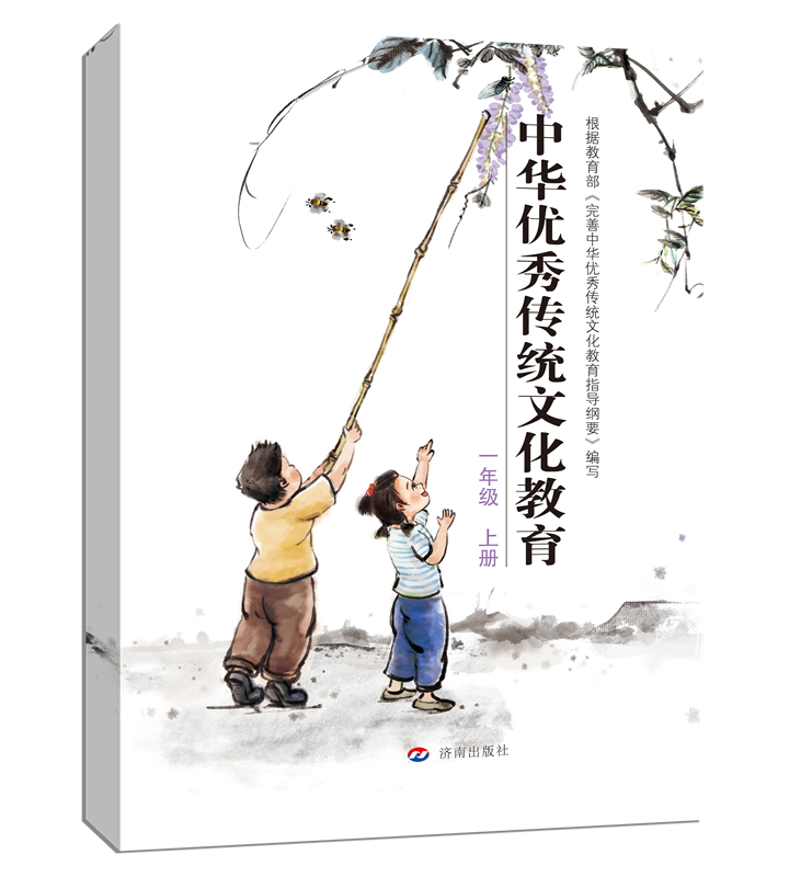 中华优秀传统文化教育：一年级上册