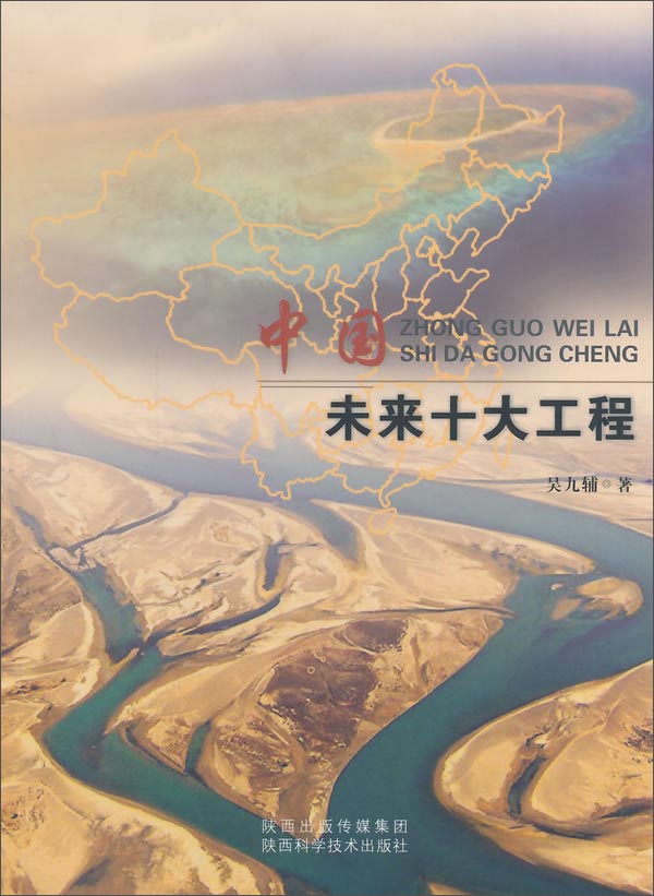 中国未来十大工程