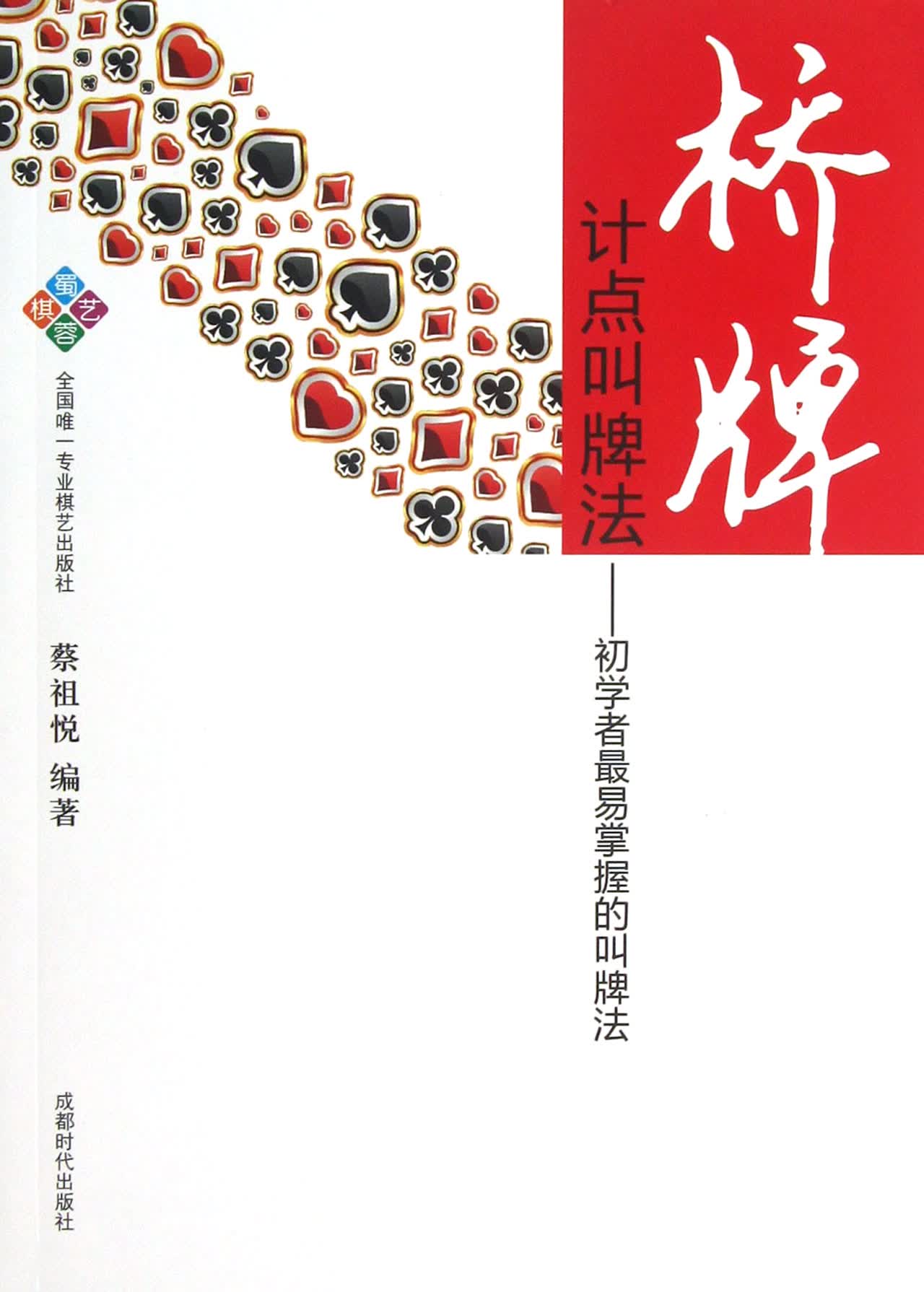桥牌计点叫牌法--初学者*易掌握的叫牌法