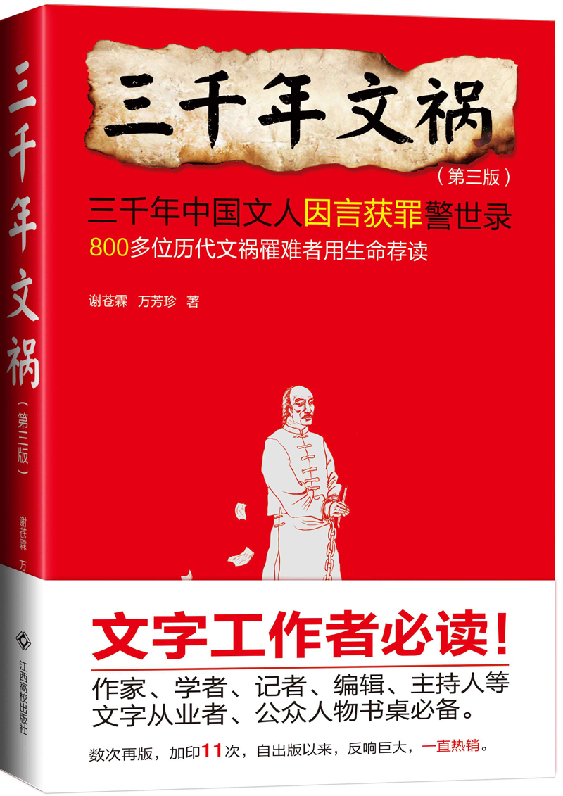 三千年文祸(第三版)