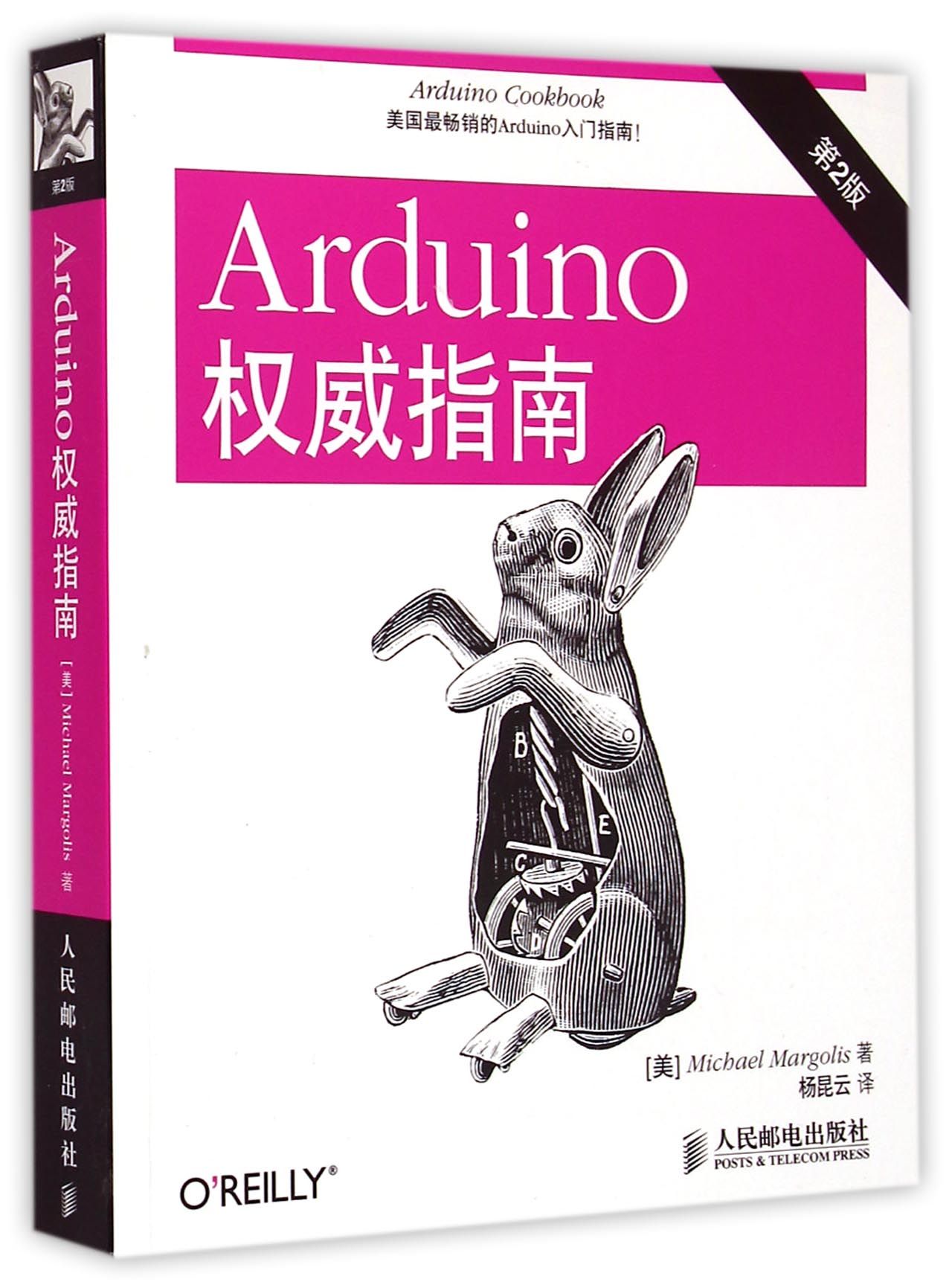 Arduino**指南(第2版)