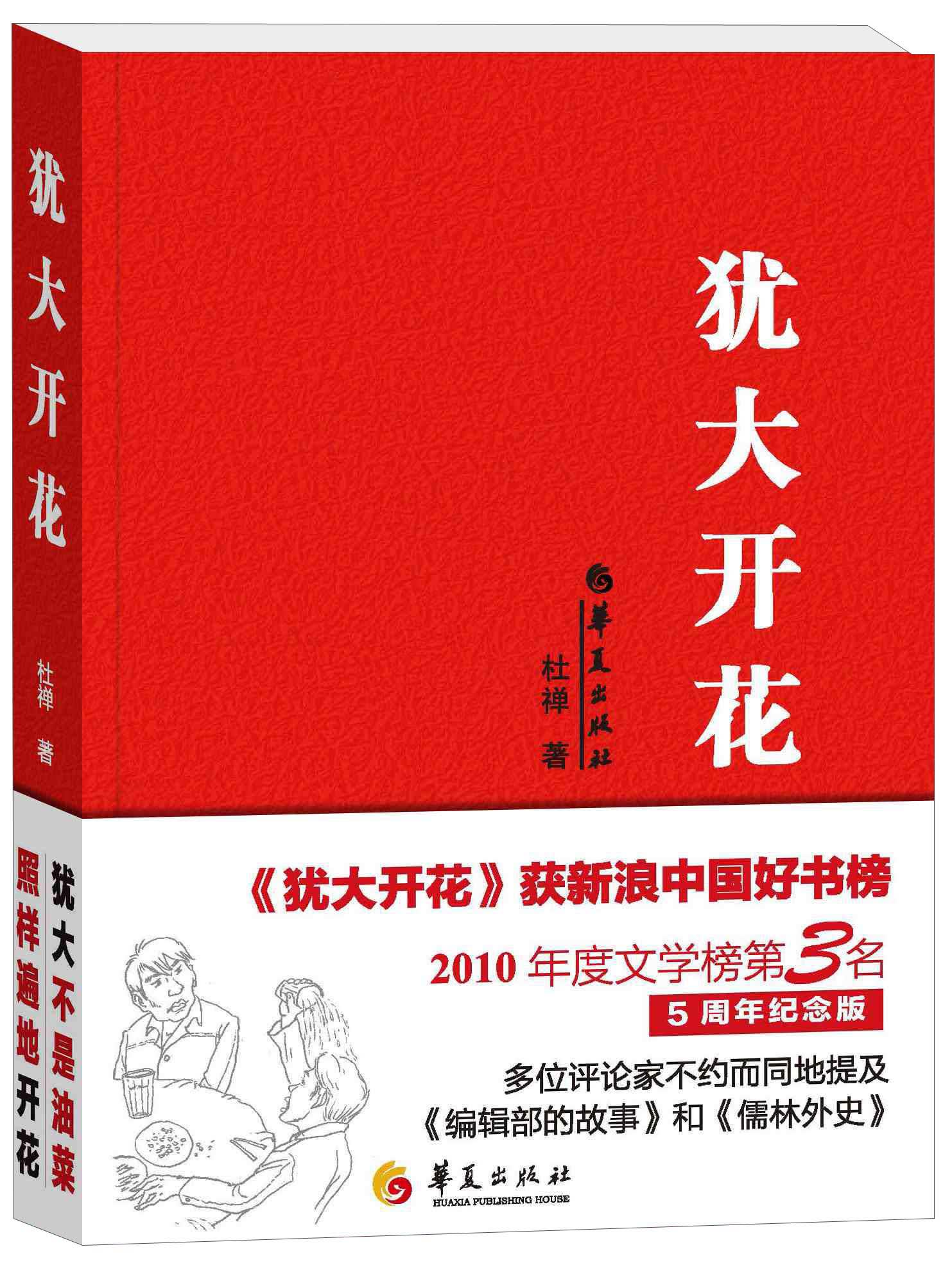 犹大开花