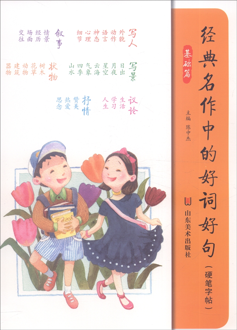 经典名作中的好词好句（硬笔字帖 基础篇）