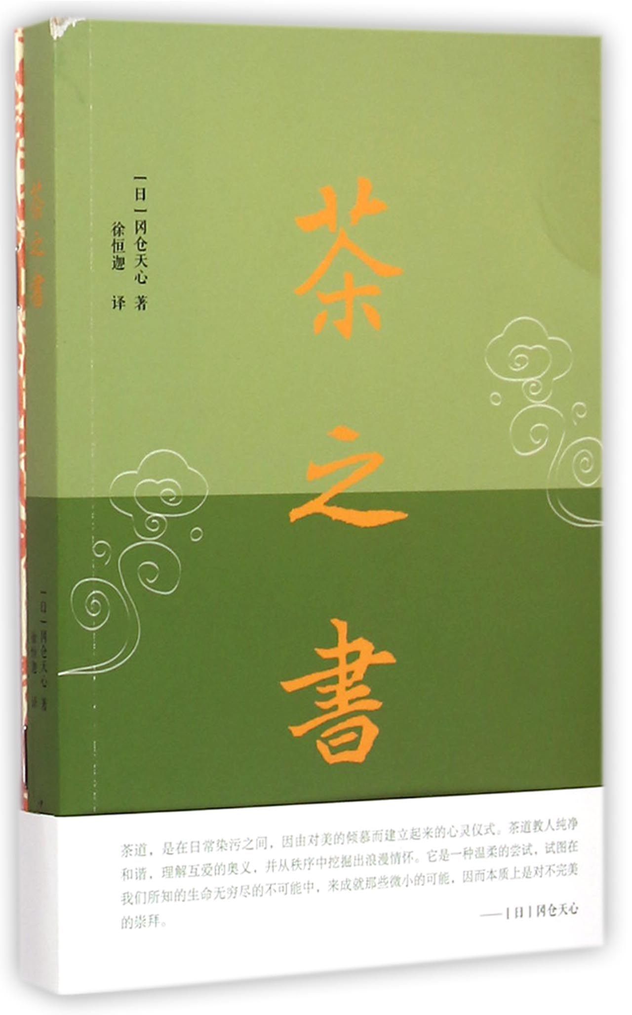 茶之书