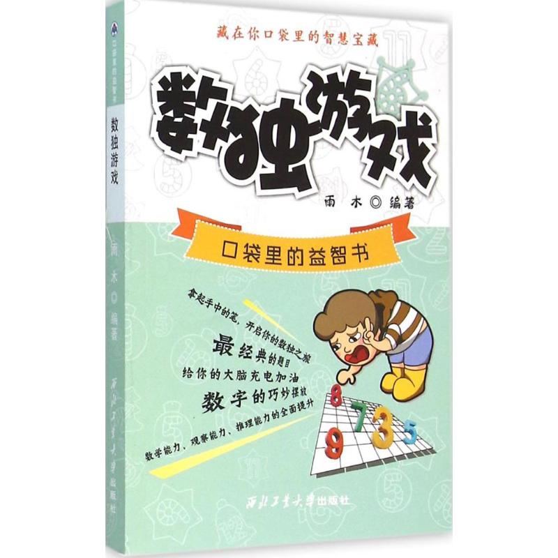 数独游戏