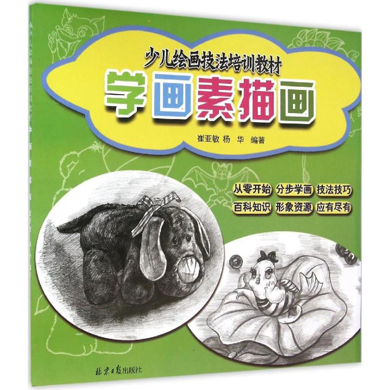 学画素描画