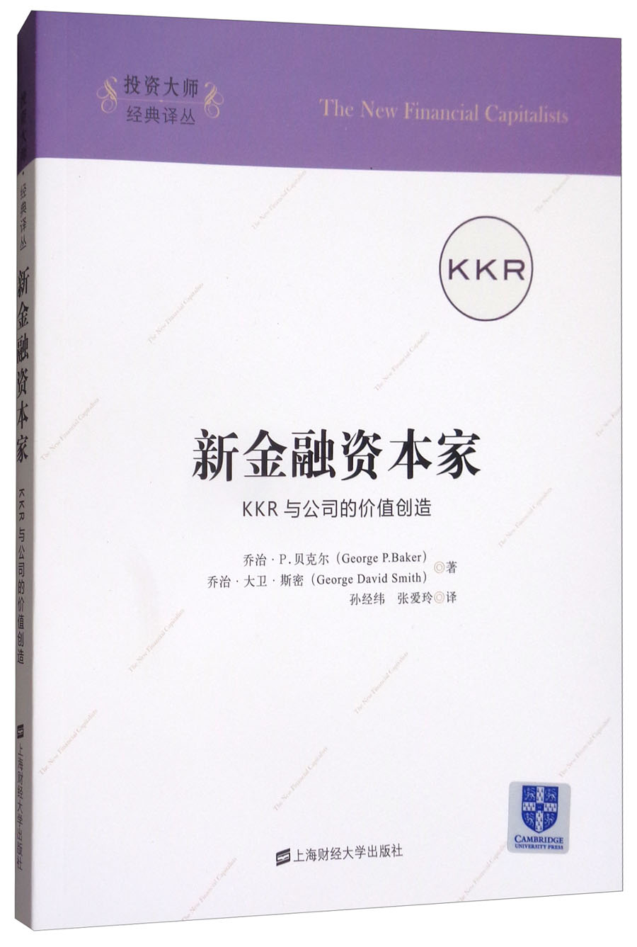 新金融资本家kkr与公司的价值创造