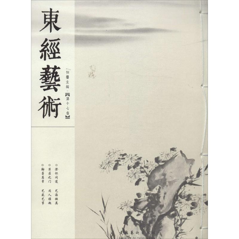 东经艺术(17)