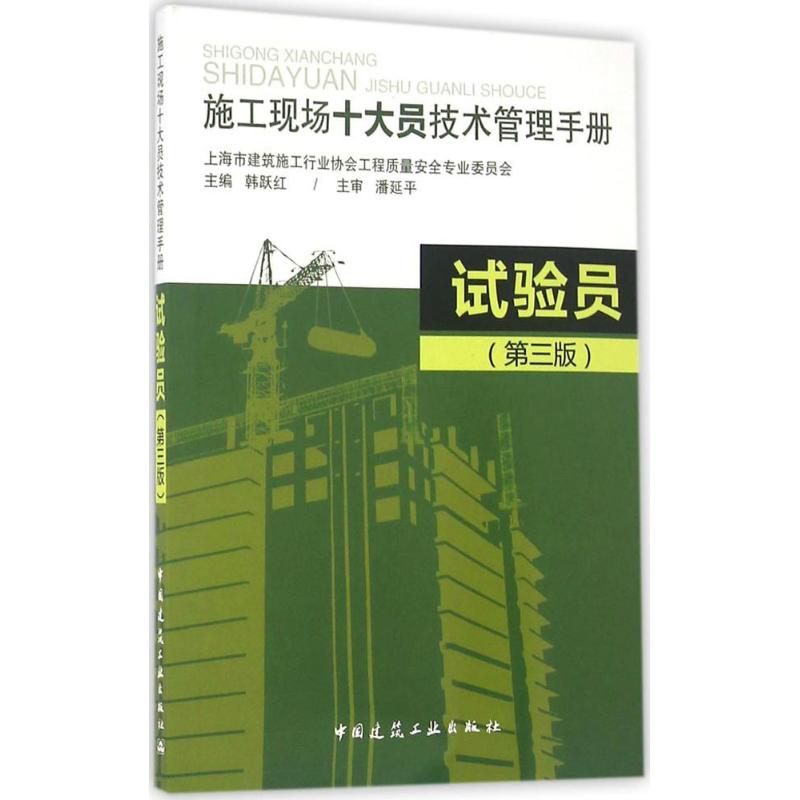 试验员(第3版)