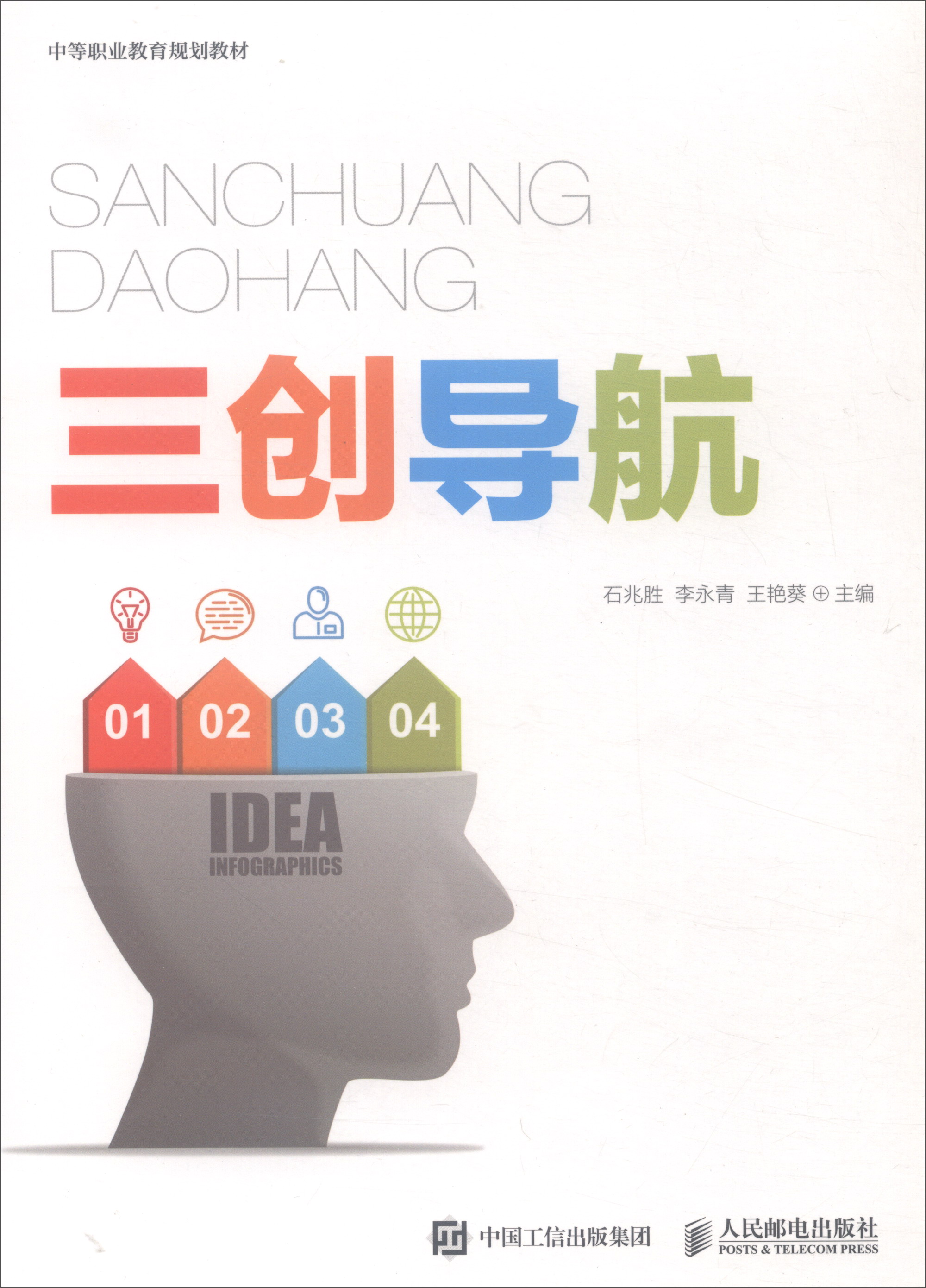 三创导航/中等职业教育规划教材