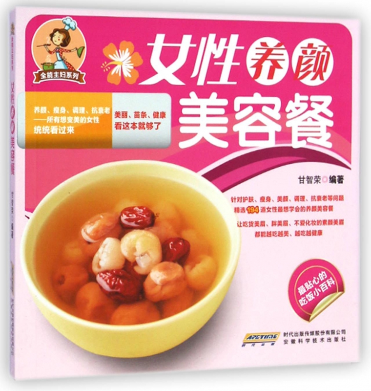 女性养颜美容餐/全能主妇系列