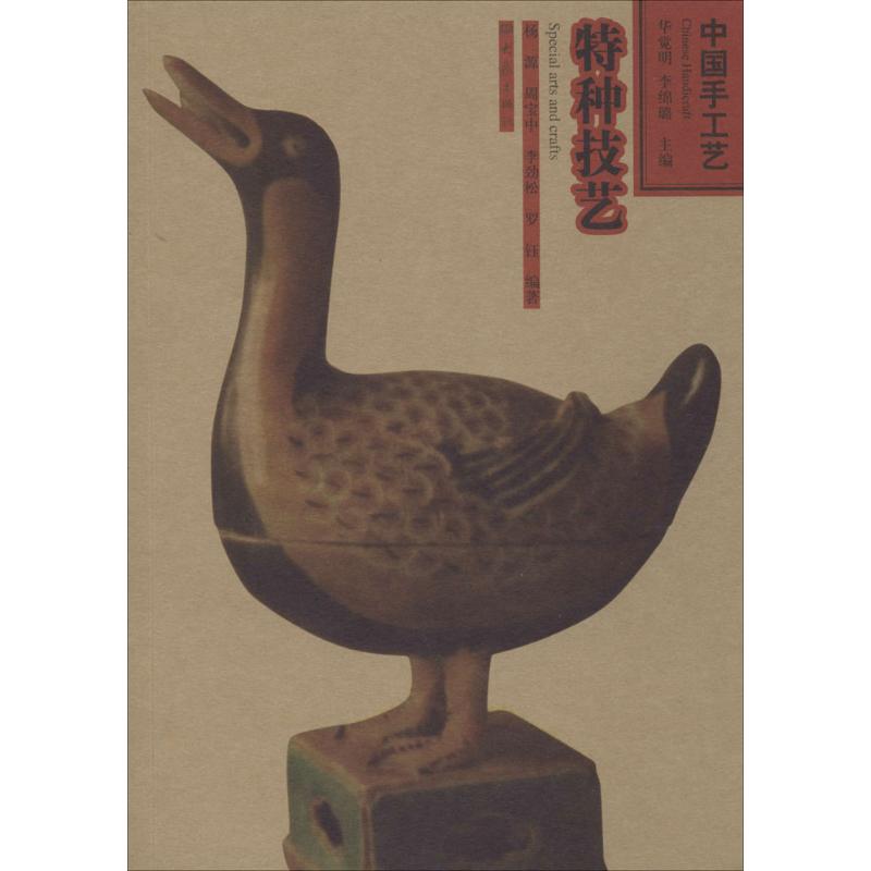 特种技艺