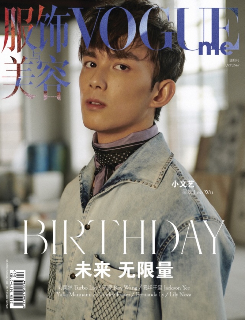 VOGUE ME服饰与美容(夹带吴磊海报）（2018年04月号）