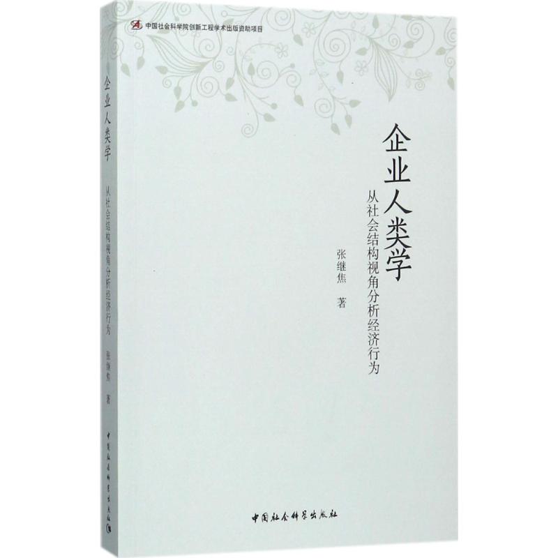 企业人类学