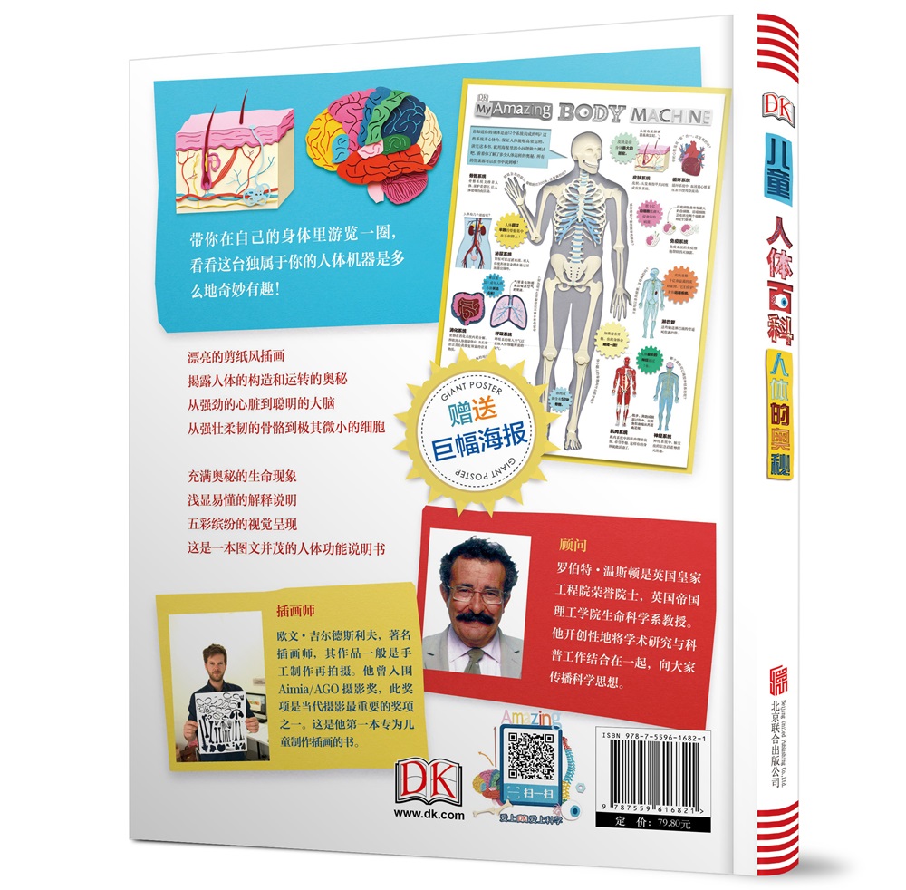 天畅童书 DK儿童人体百科：人体的奥秘详情图