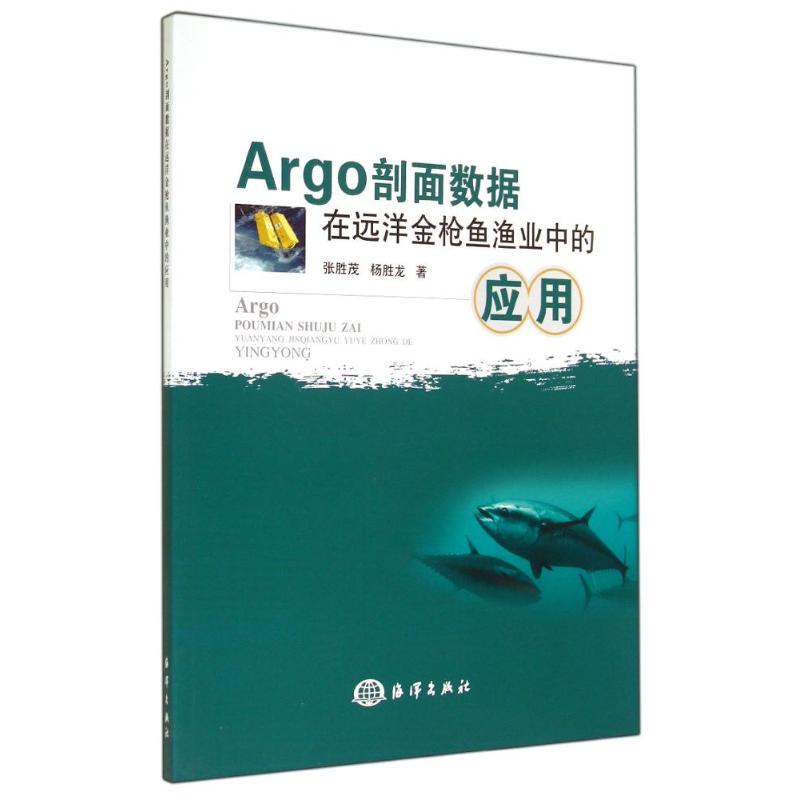Argo剖面数据在远洋金枪鱼渔业中的应用