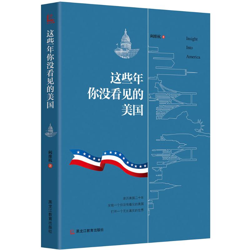 这些年你没看见的美国