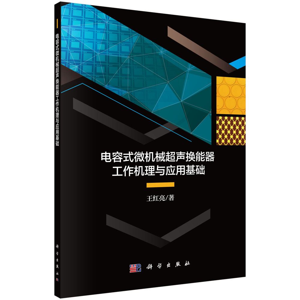 电容式微机械超声换能器工作机理与应用基础高性价比高么？