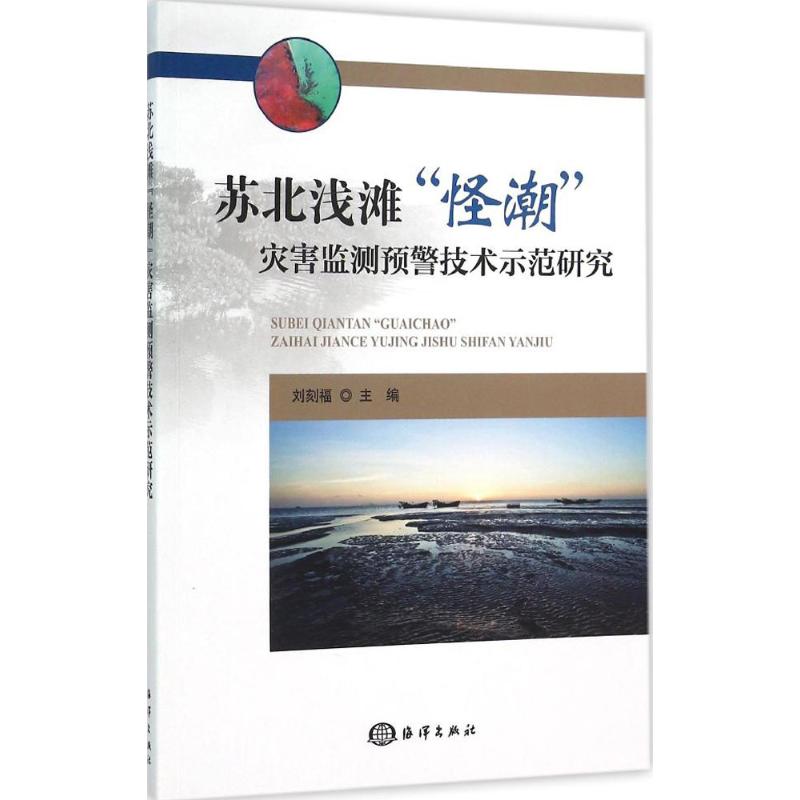 苏北浅滩