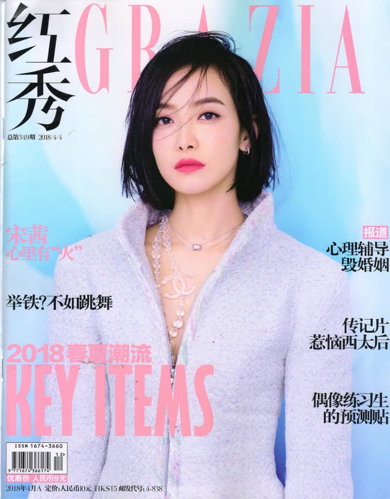 红秀（2018年4月A）