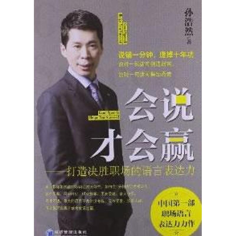 会说才会赢