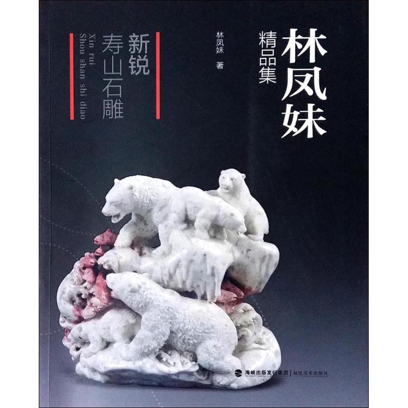 新锐·寿山石雕