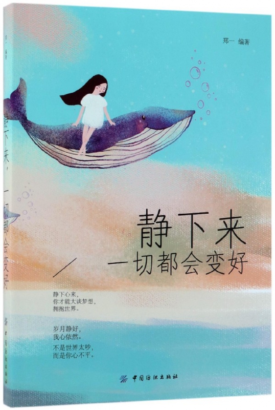 静下来一切都会变好