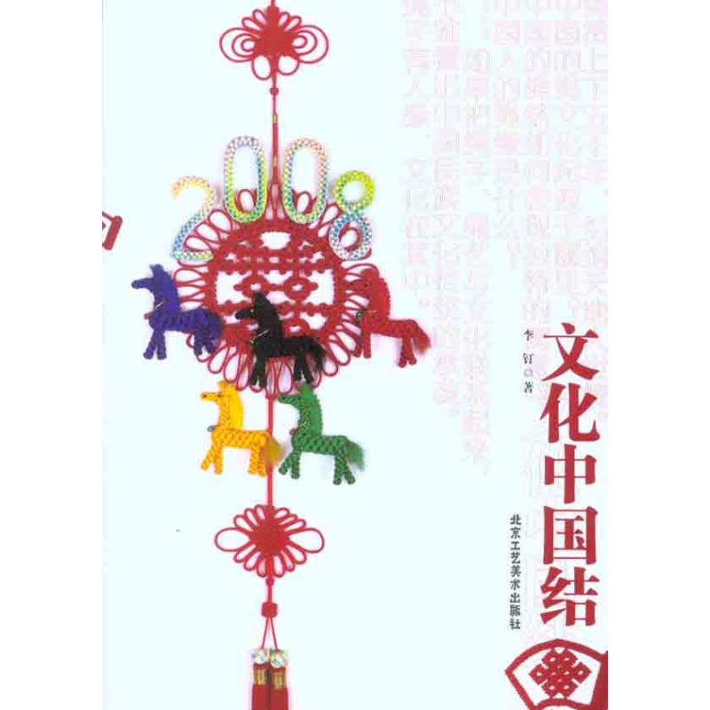 文化中国结