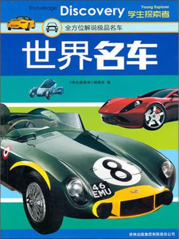 世界名车