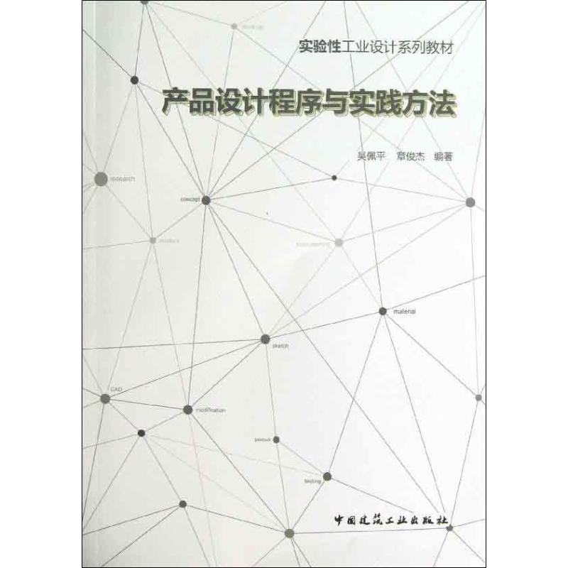 产品设计程序与实践方法