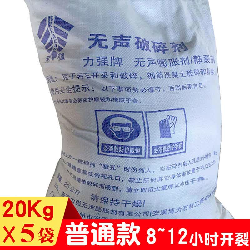 厉强(力强)矿山岩石破碎剂 高效无声膨胀剂 钢筋混凝土静态爆破拆除