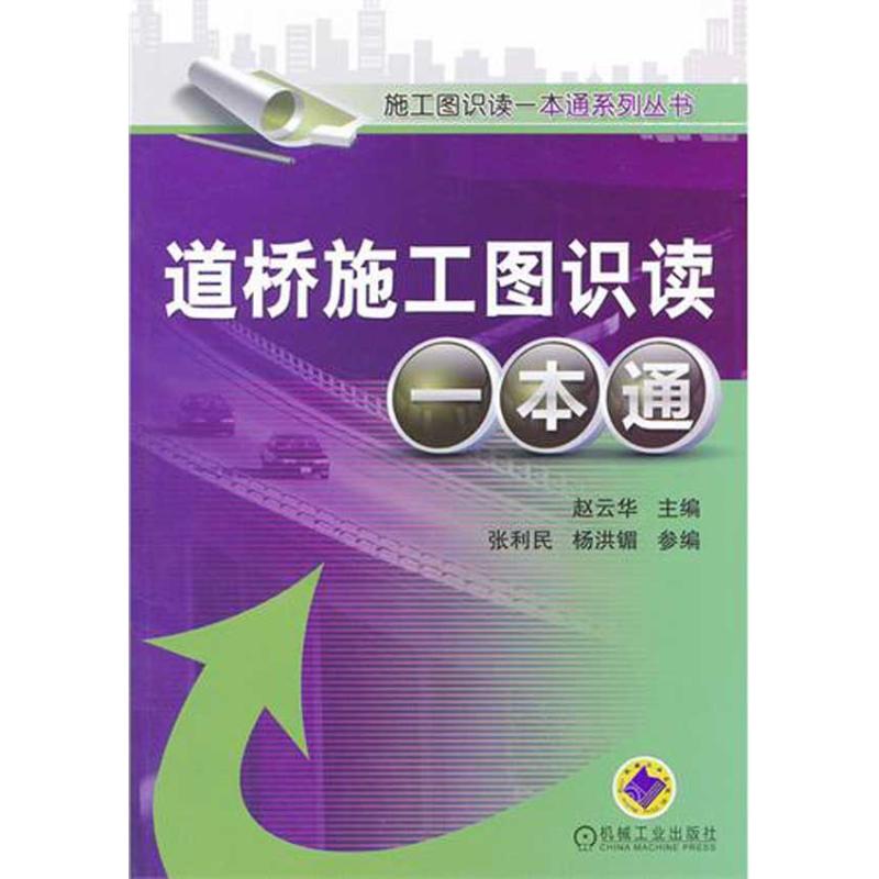 道桥施工图识读一本通