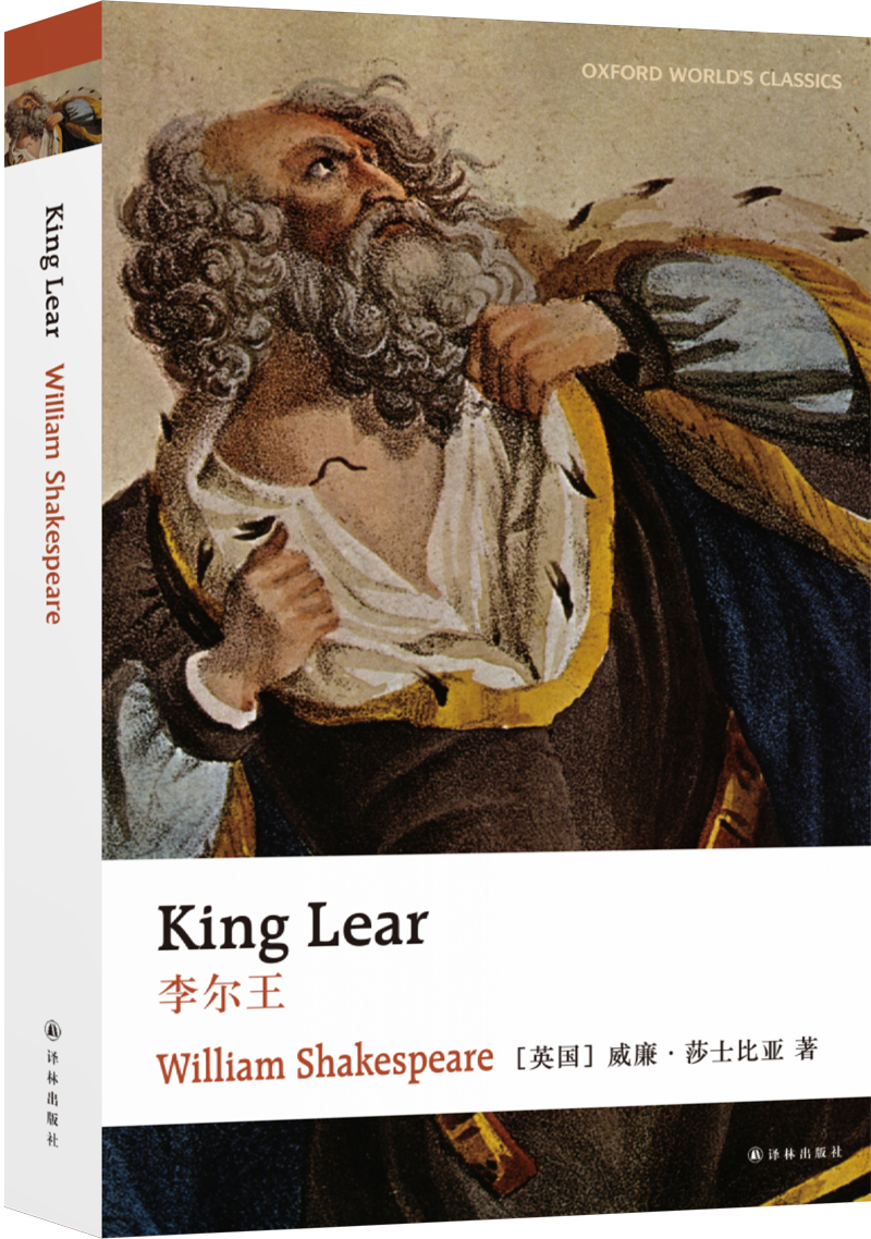 牛津英文经典李尔王英文版