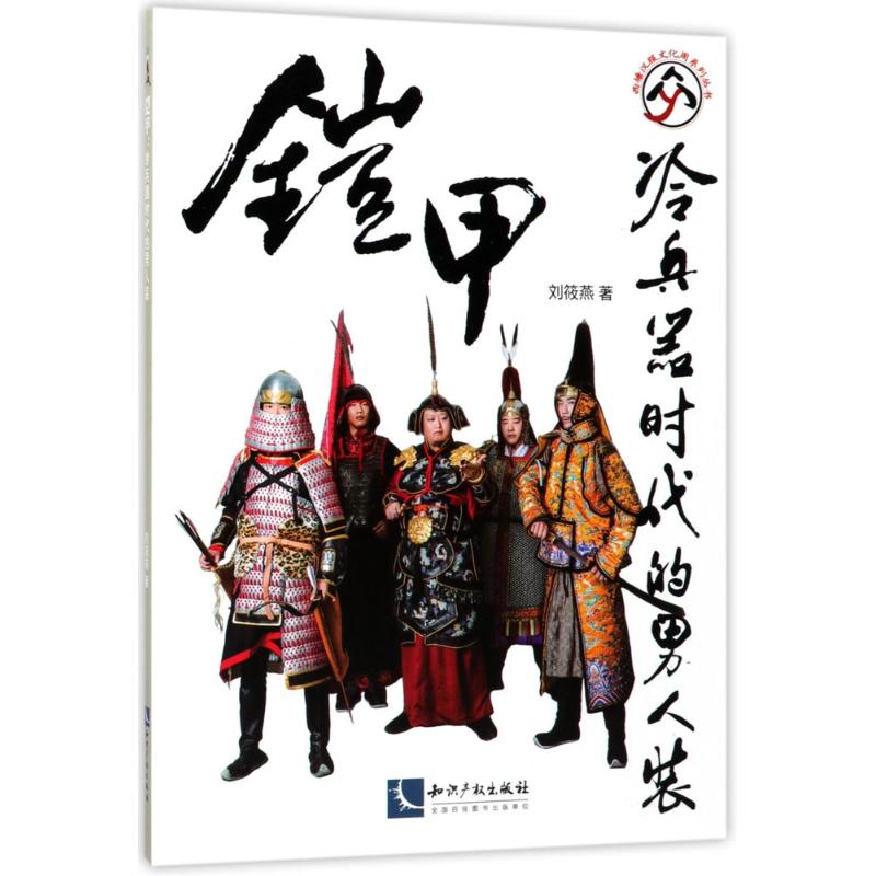 铠甲