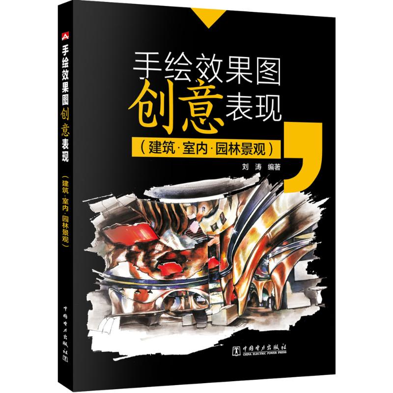 手绘效果图创意表现