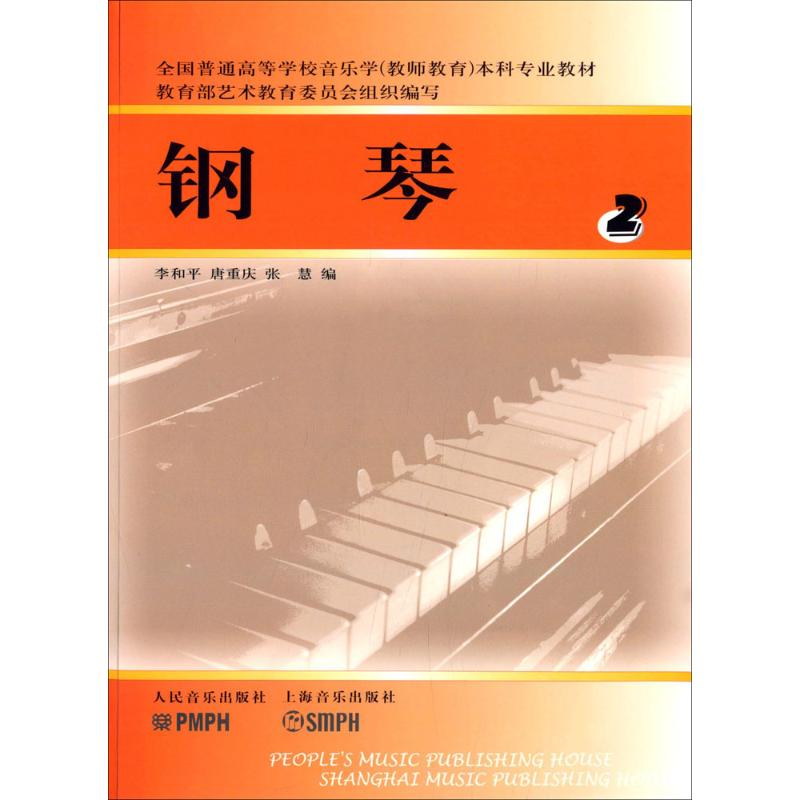 钢琴 2(2)